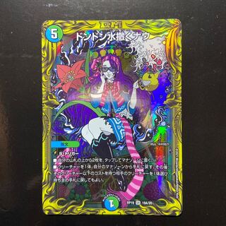 ドンドン水撒くナウ(20thレア仕様) SR