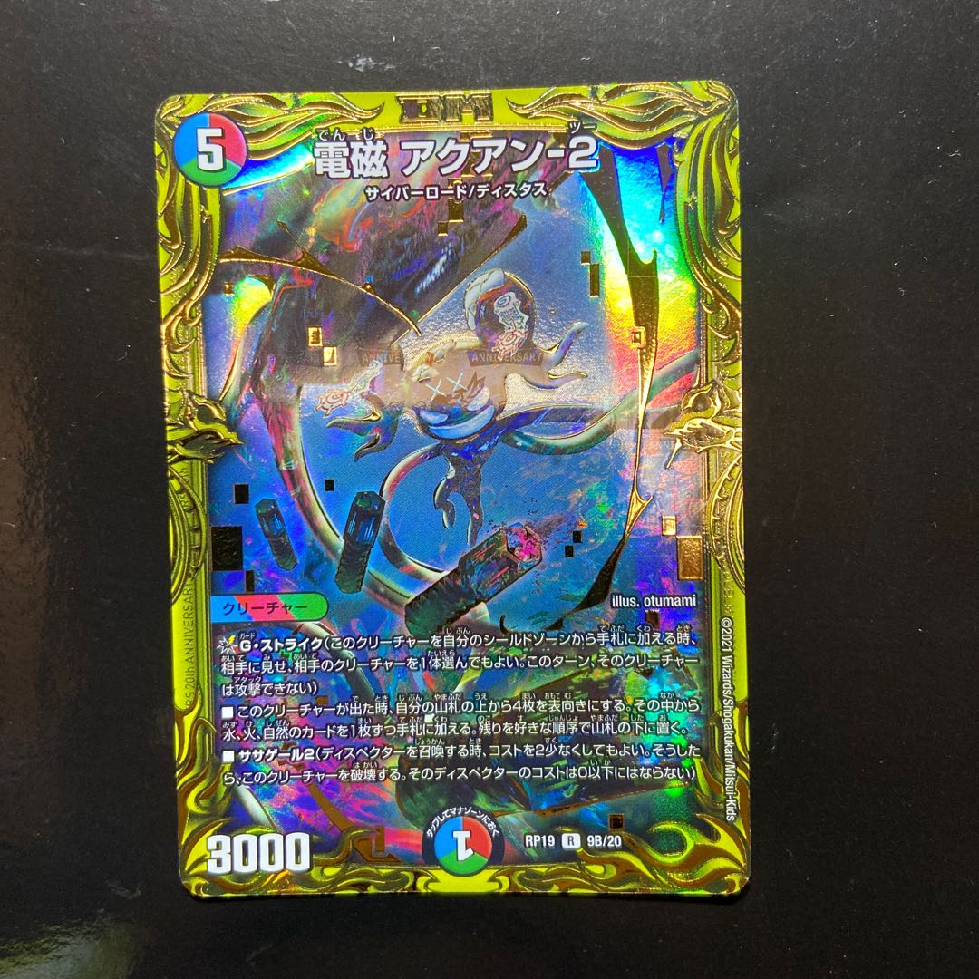 Electromagnetic --2 (20th SP rare spec.) R-foil