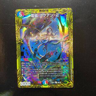 Electromagnetic --2 (20th SP rare spec.) R-foil