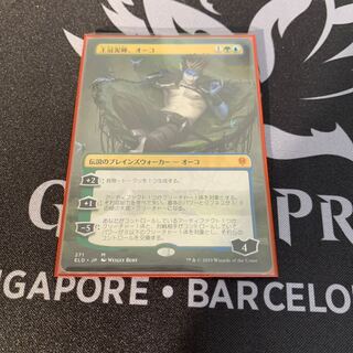 王冠泥棒、オーコ