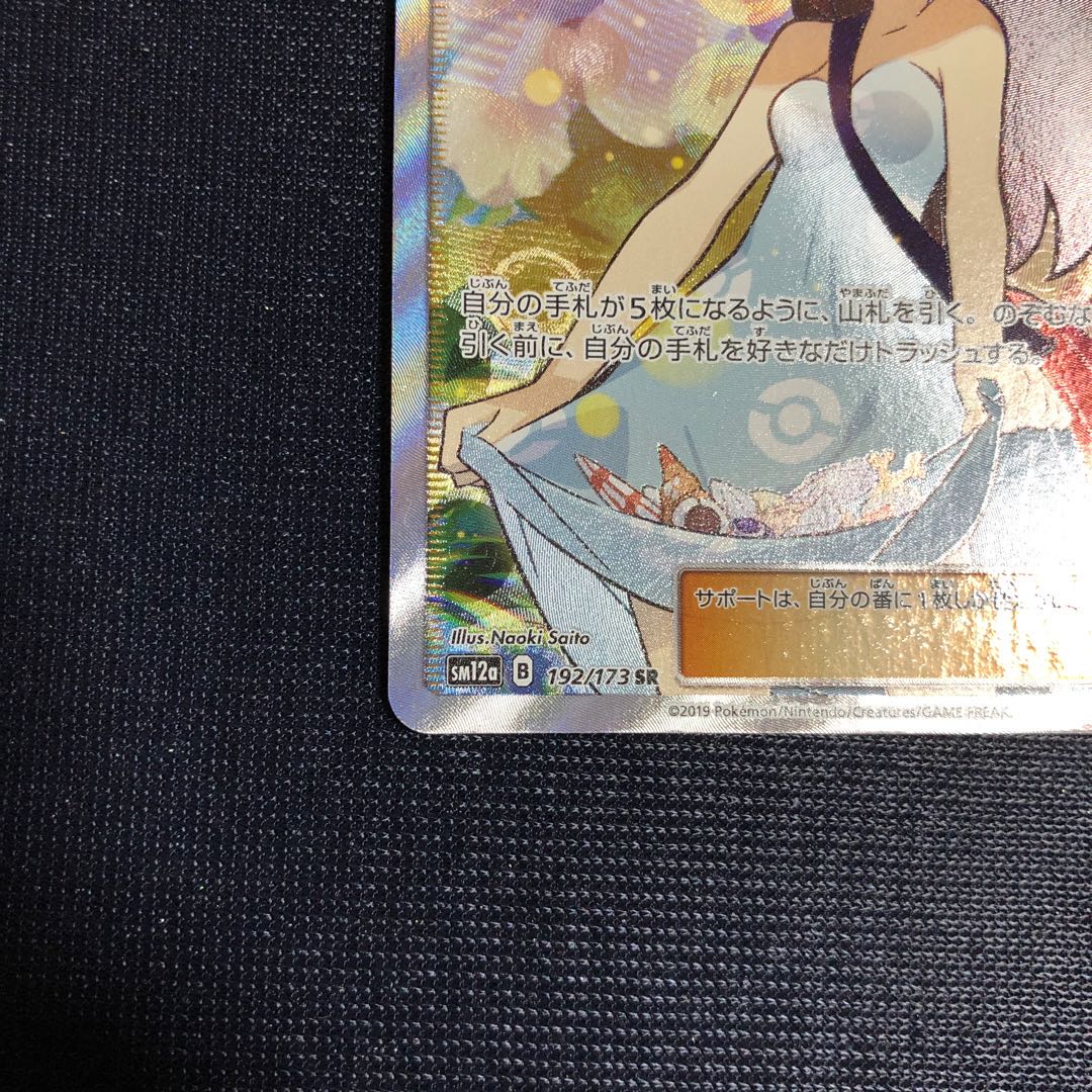 Pokemon Card Sightseer SR