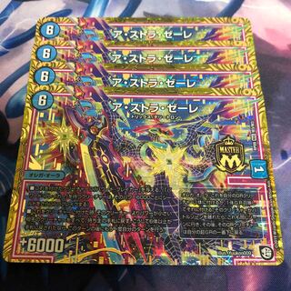 アストラゼーレ