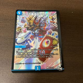 ゼロの裏技ニヤリー・ゲット