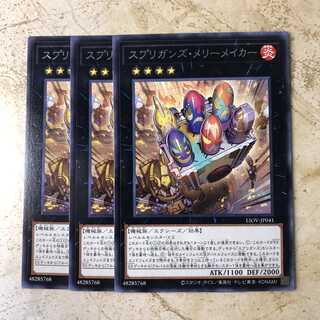 Springans Merrymaker Rare (3 pieces)