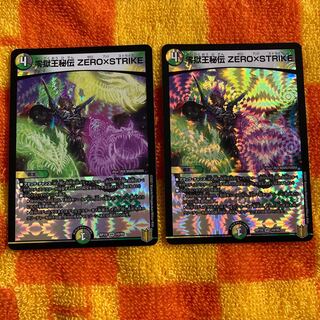 即発送 零獄王秘伝 ZERO×STRIKE VR2枚