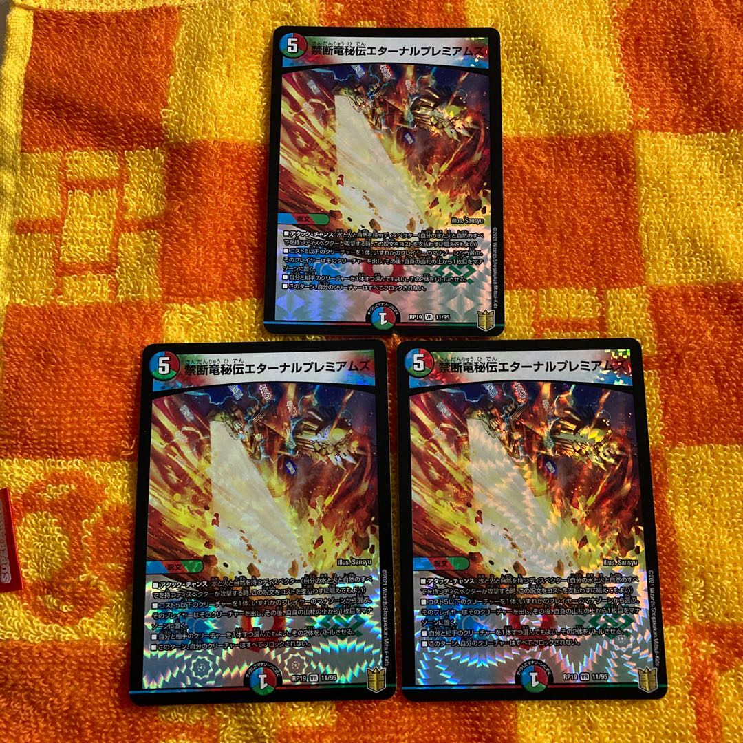 即発送 禁断竜秘伝エターナルプレミアムズ VR3枚②