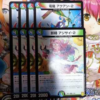 アクアン　アジサイ　各4枚セット