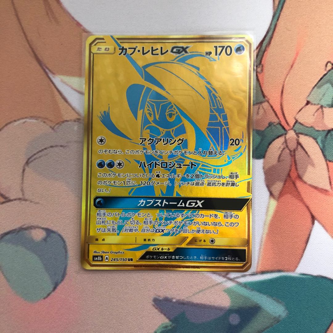 カプ・レヒレUR