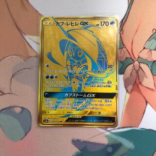 カプ・レヒレUR