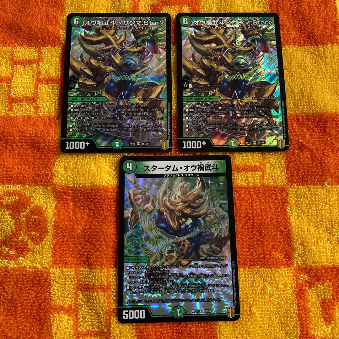 即発送 オウ禍武斗 <サンマ.Star> SR+おまけ 計3枚