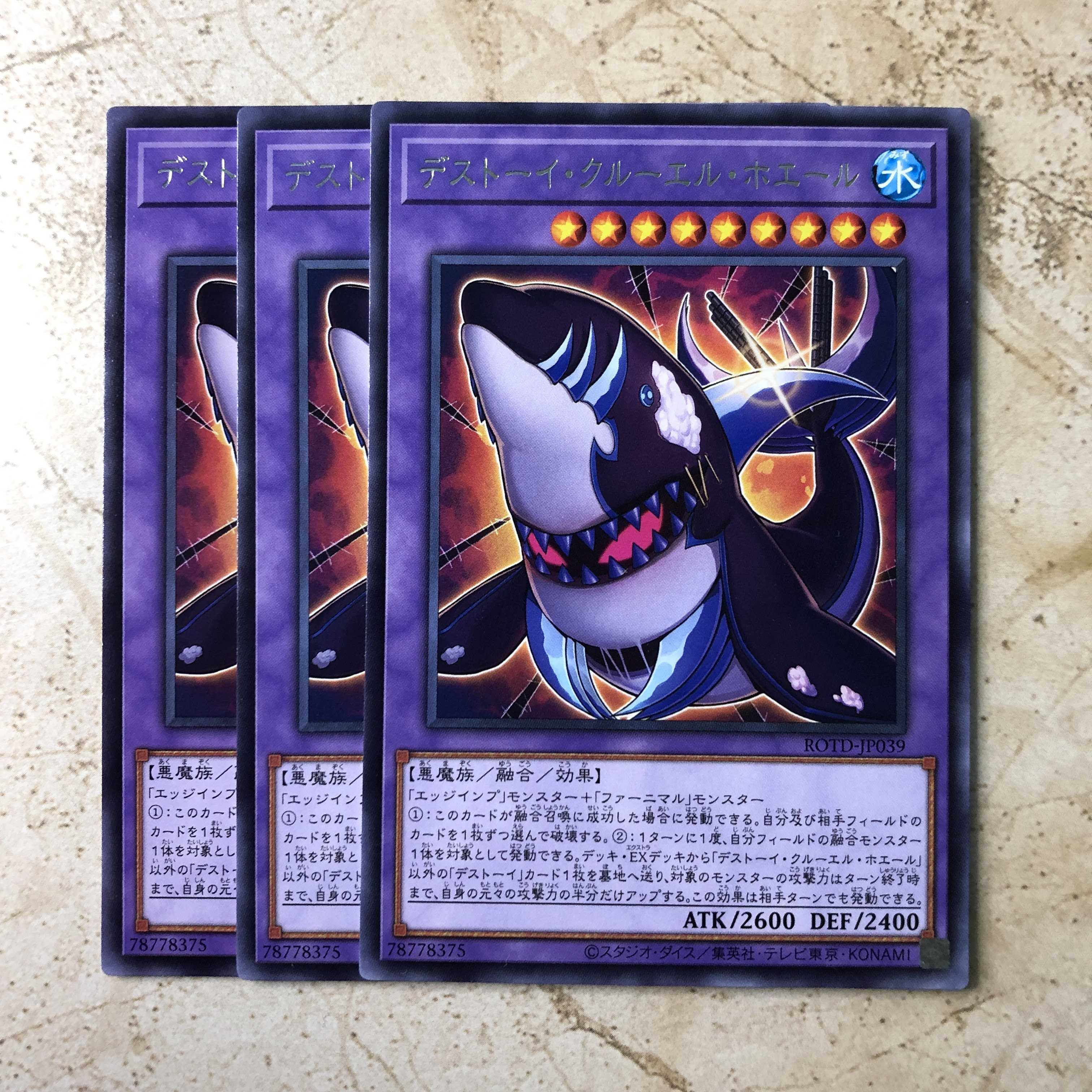 デストーイ・クルーエル・ホエール レア(3枚)