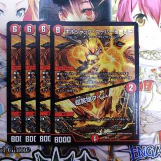 ボルシャック・スーパーヒーロー｜超英雄タイム　4枚セット