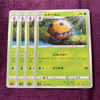 レドームシ 4枚