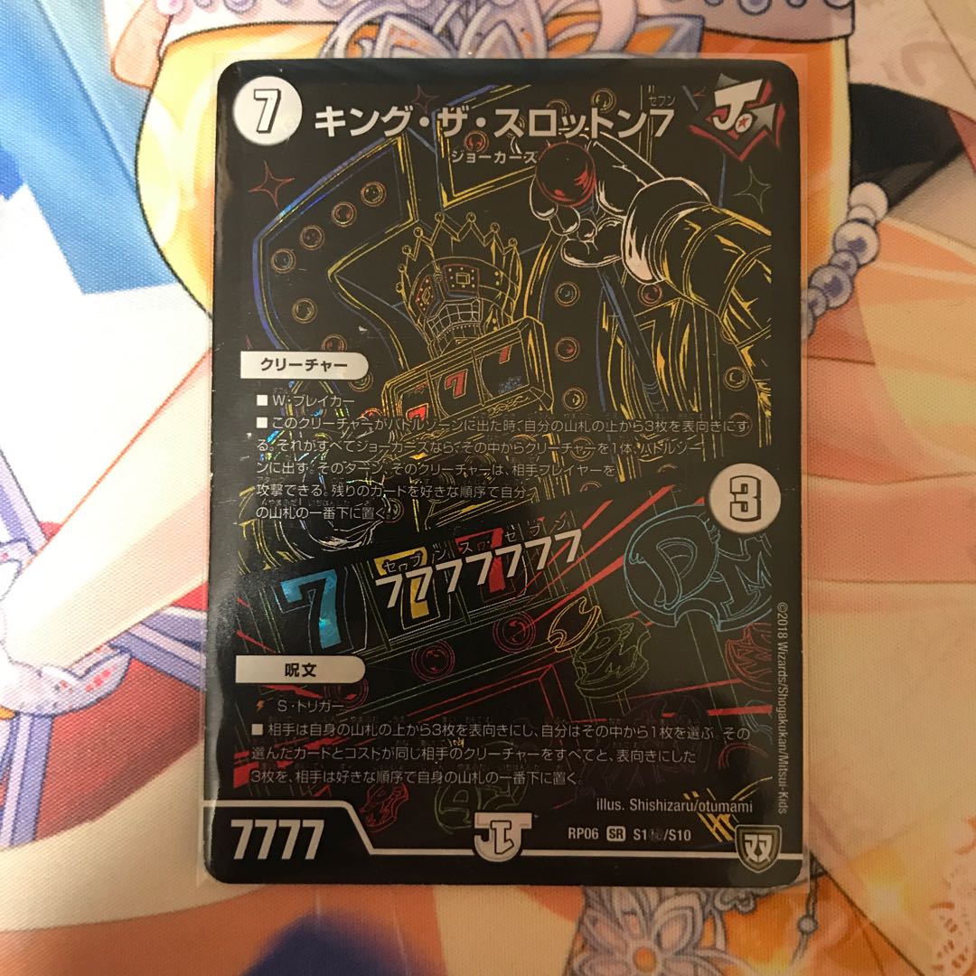 キング ザ スロットン シク タイムセール!