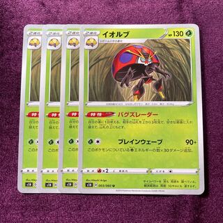 イオルブ 4枚 バグズレーダー