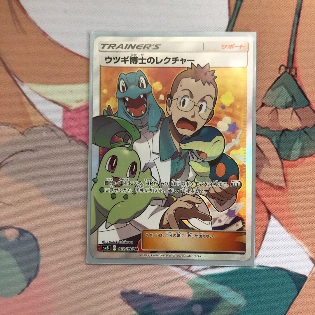 ウツギ博士のレクチャーSR TR