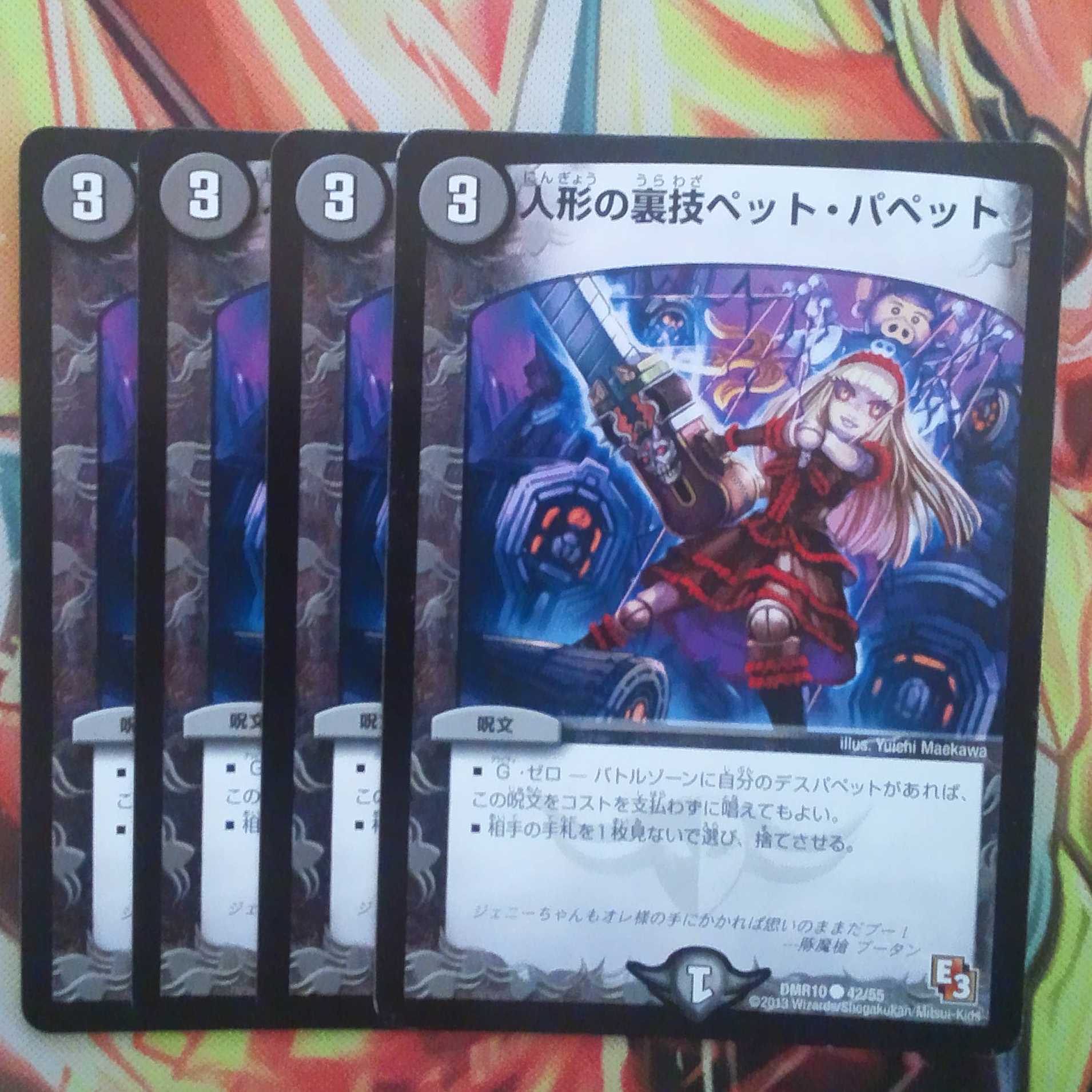 人形の裏技ペット・パペット 四枚セット