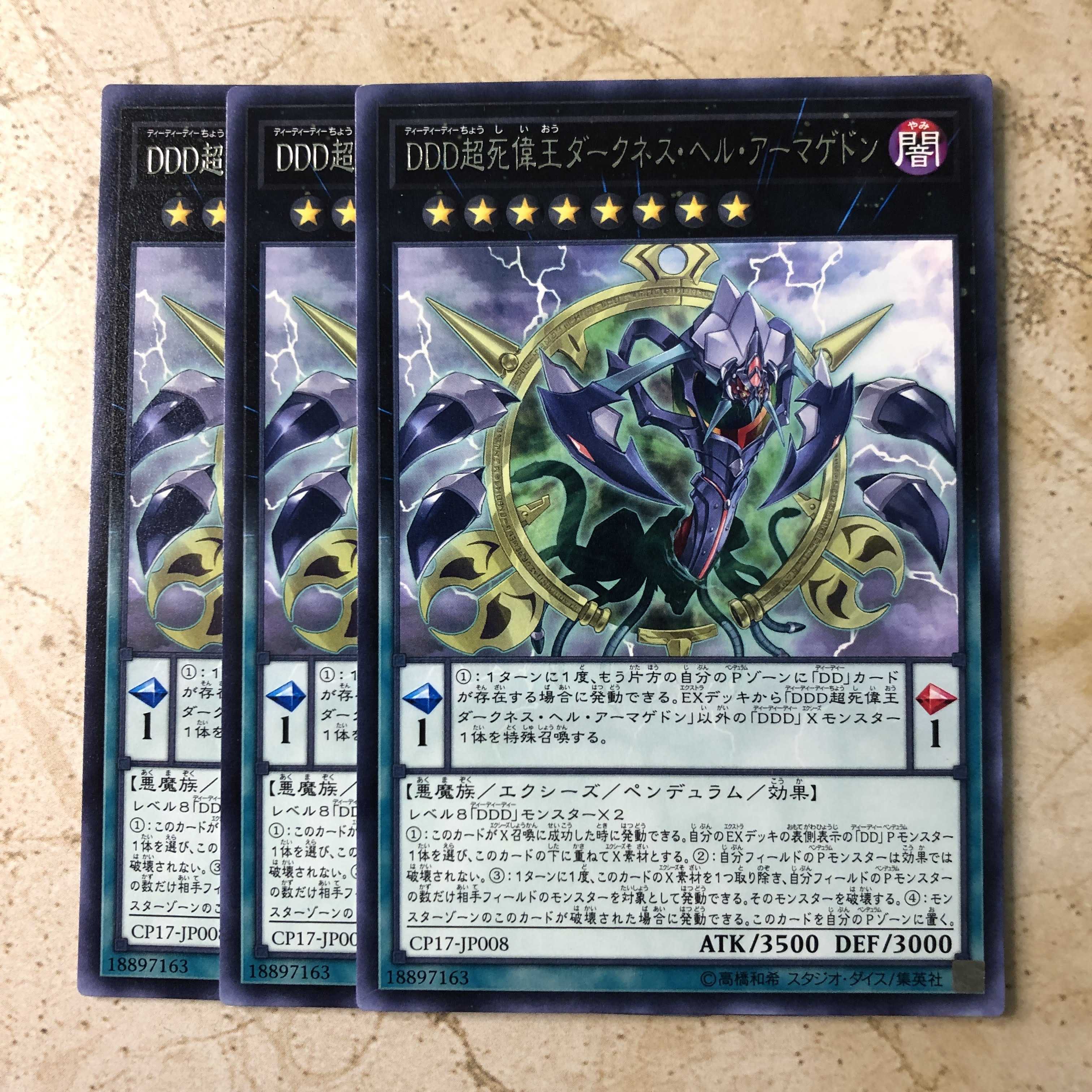 DDD超死偉王ダークネス・ヘル・アーマゲドン レア(3枚)