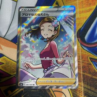 アロマなおねえさん SR