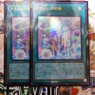 アラメシアの儀　2枚セット