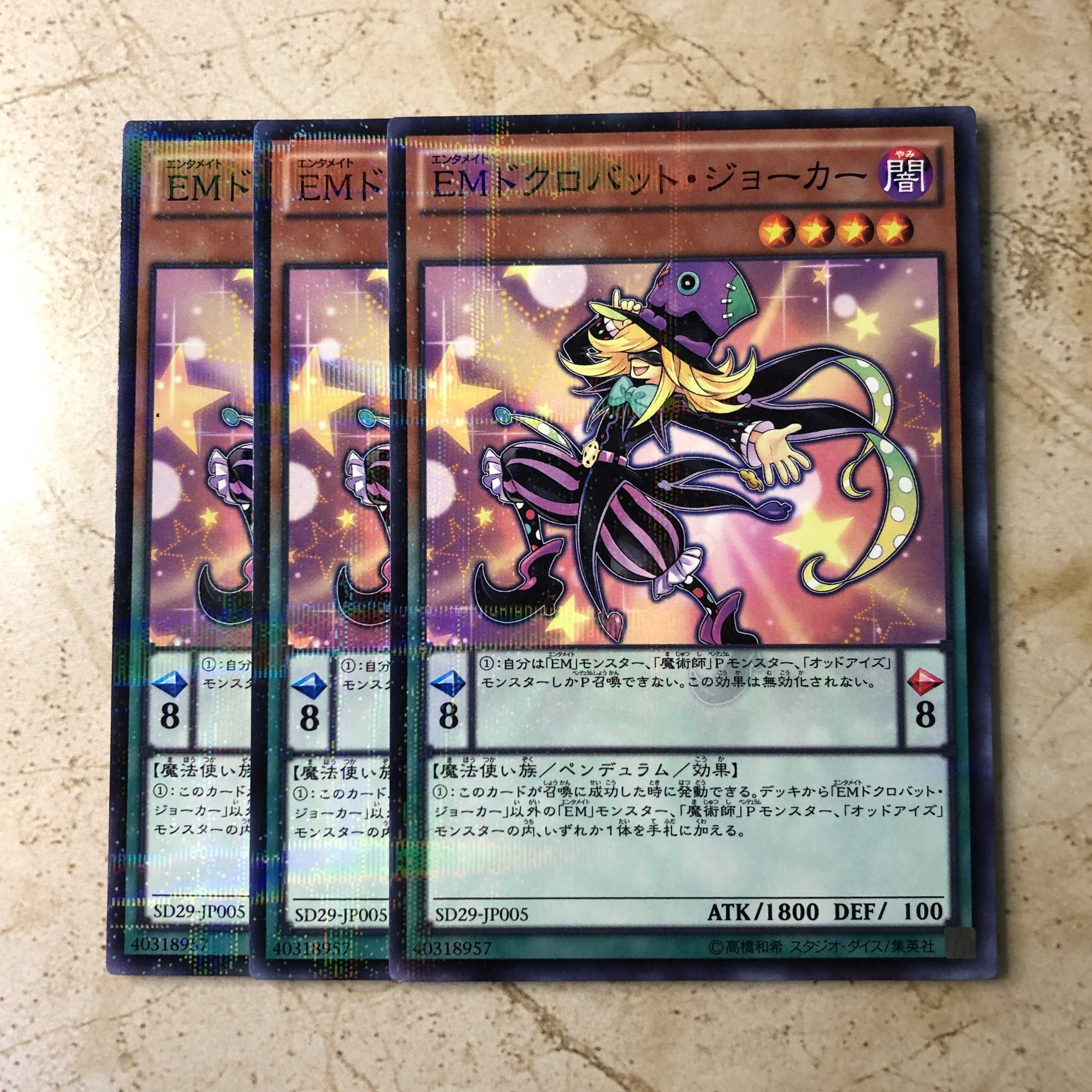 EMドクロバット・ジョーカー パラレル ノーマル（3枚）