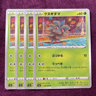 クヌギダマ 4枚