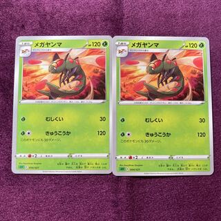 メガヤンマ 2枚