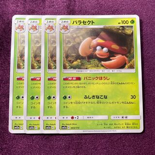 パラセクト 4枚 パニックほうし