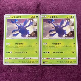 ヘラクロス 2枚