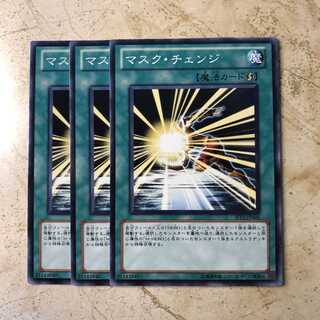 マスク・チェンジ ノーマル（3枚）