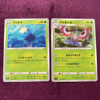 アメタマ 1枚 アメモース 1枚