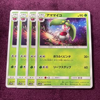 アママイコ 4枚