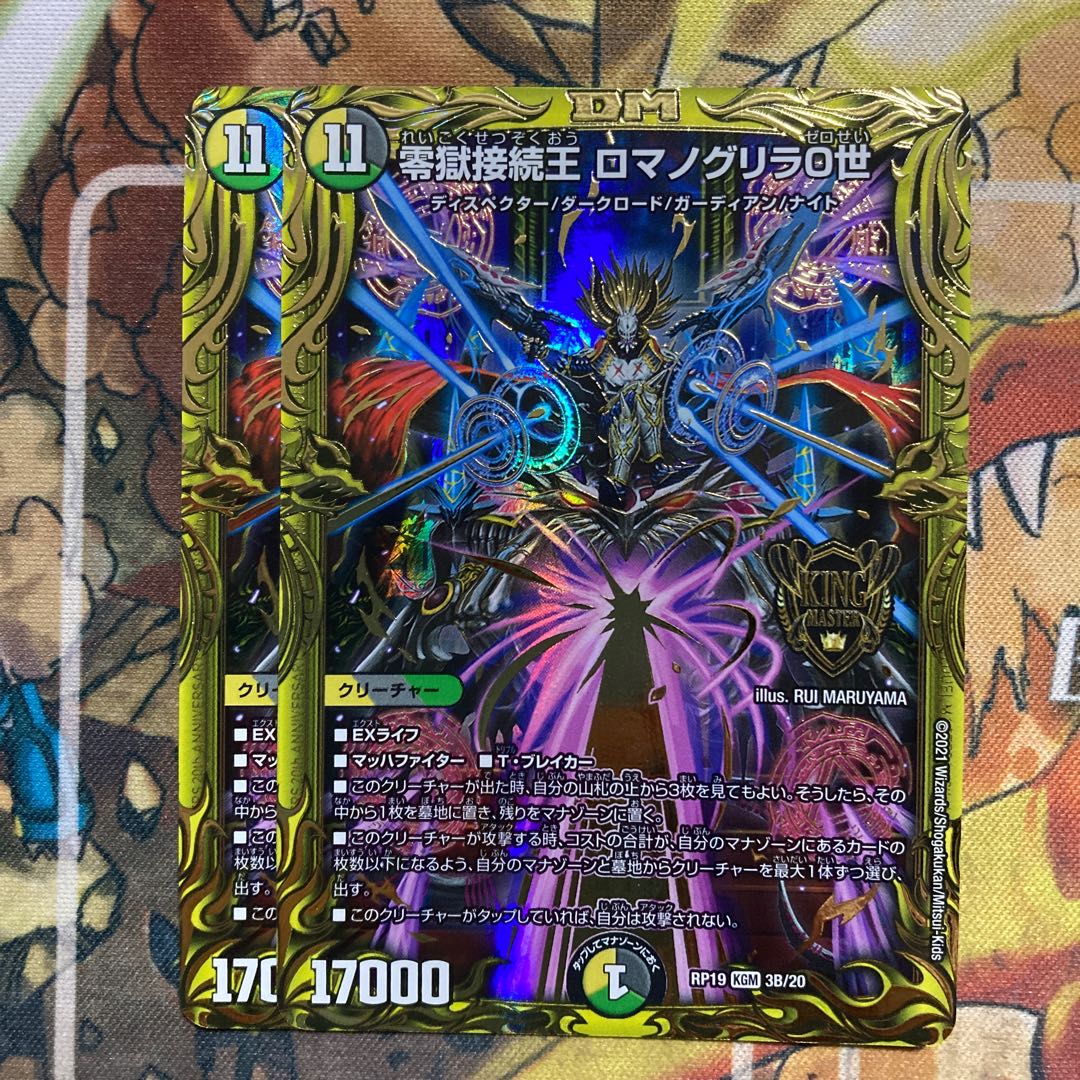 零獄接続王 ロマノグリラ0世(20thSPレア仕様) 2枚セット