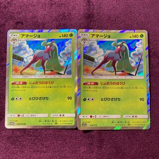 アマージョ 2枚 じょおうのほうび