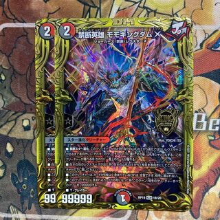 禁断英雄 モモキングダムX(20thSPレア仕様) 2枚セット