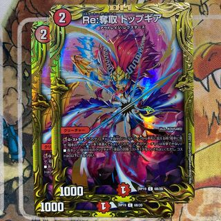 Re:奪取 トップギア(20thSPレア仕様) 2枚セット