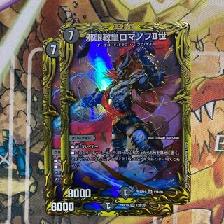 邪眼教皇ロマノフII世(20thSPレア仕様) 2枚セット