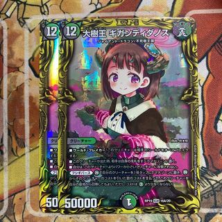 Gigandidanos, King of the Great Trees (20th Rare Specs), Set of 2