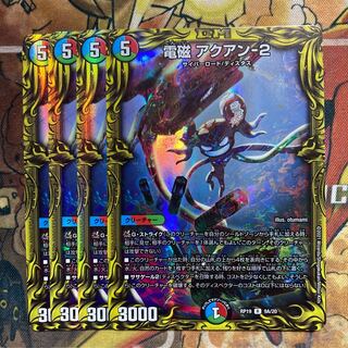 電磁 アクアン-2(20thレア仕様) 4枚セット