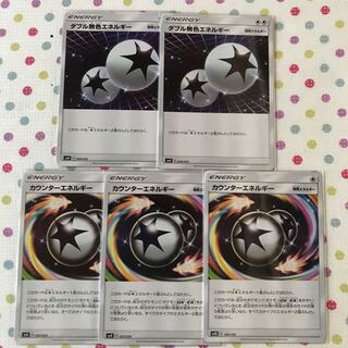 カウンターエネルギー ダブル無色エネルギー 計5枚
