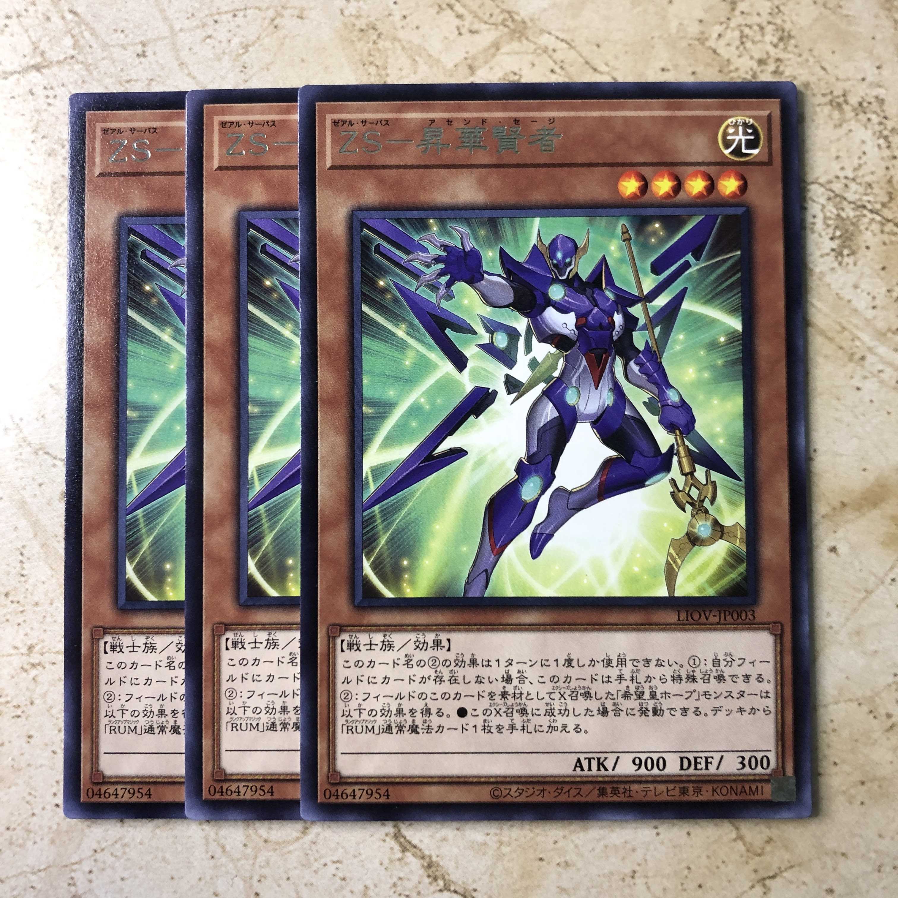ZS-昇華賢者 レア(3枚)