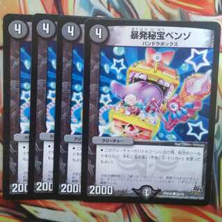 暴発秘宝ベンゾ 四枚セット