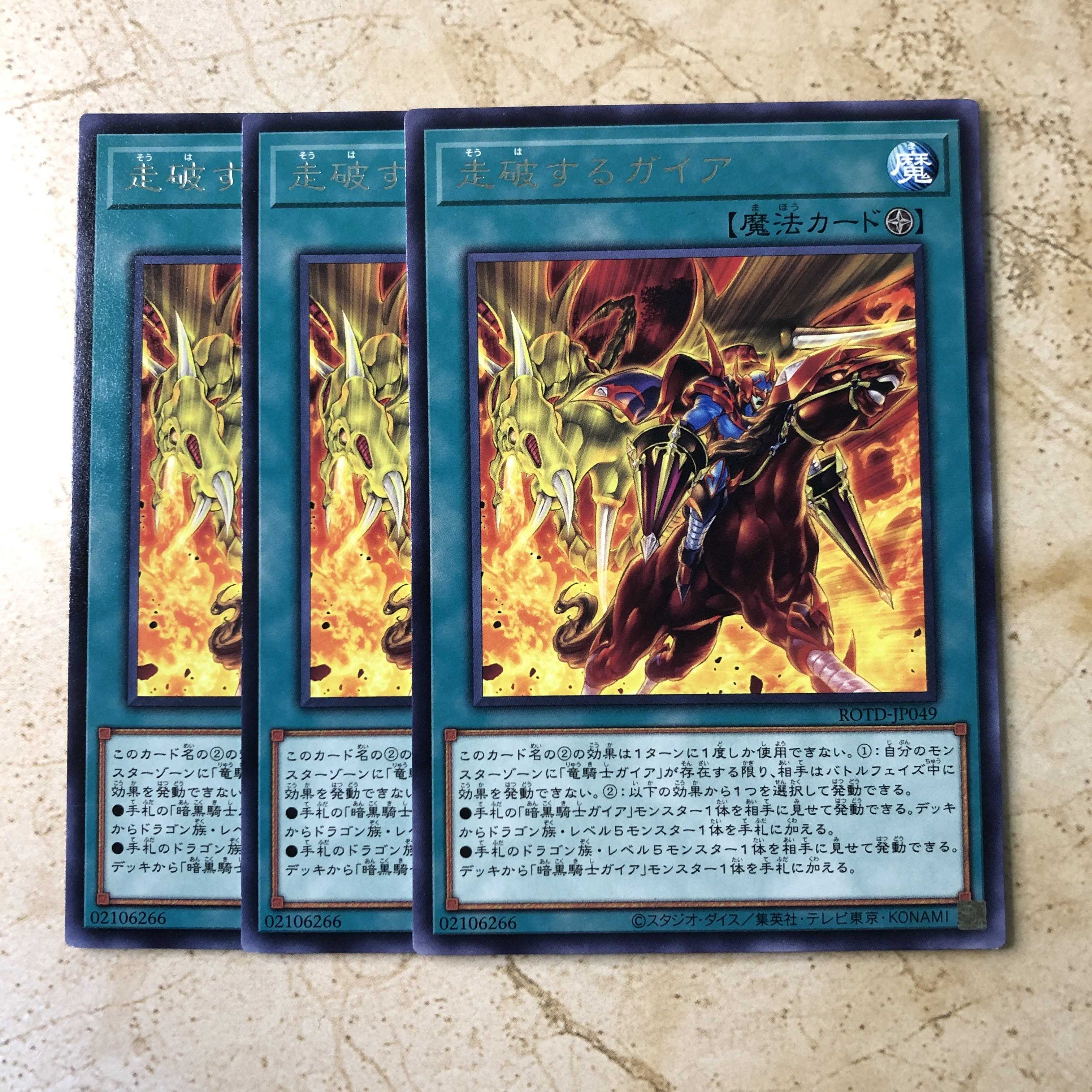 Galloping Gaia Rare (3 pieces)