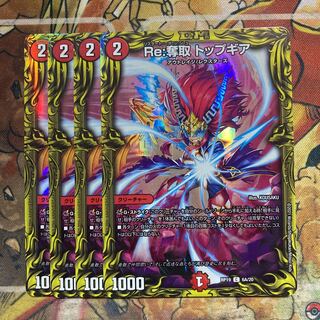 Re:Desertion Top Gear (20th Rare Spec.) Set of 4