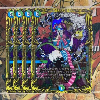 ドンドン水撒くナウ(20thレア仕様) 4枚セット