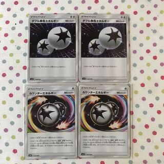 カウンターエネルギー ダブル無色エネルギー 2枚ずつ