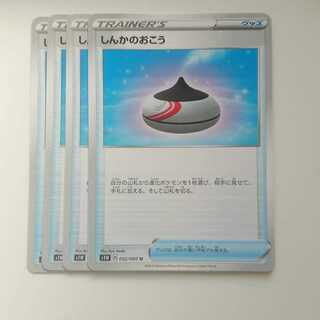 しんかのおこう 4枚 ソード