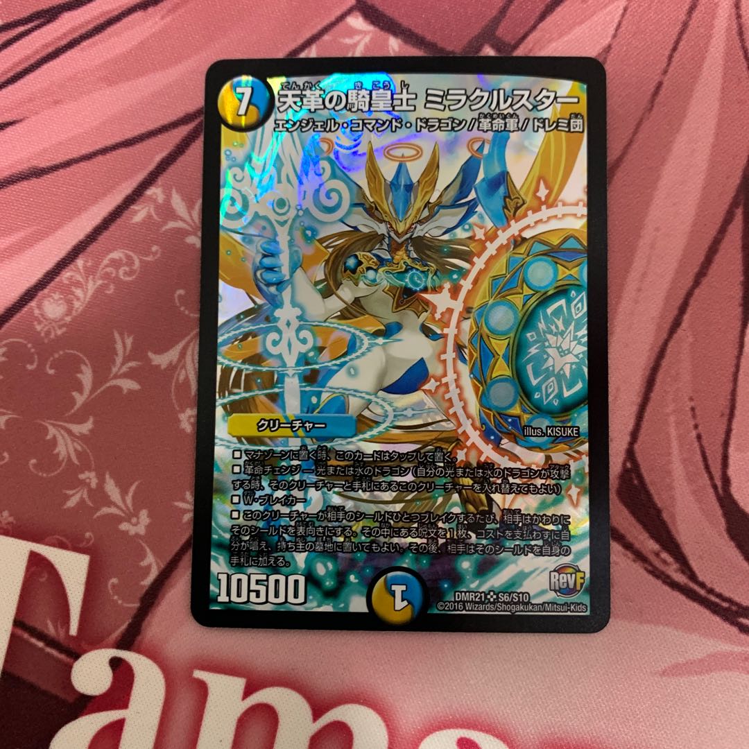 天革の騎皇士ミラクルスター 1枚
