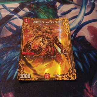 ブレイズクロー