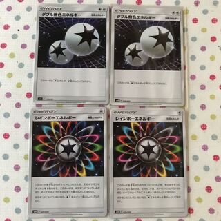 レインボーエネルギー ダブル無色エネルギー 2枚ずつ